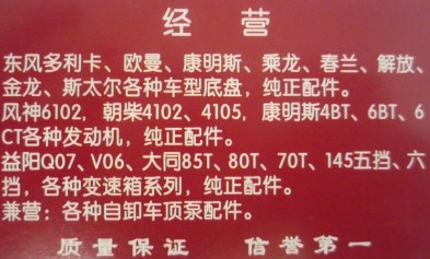 湖州城区建华汽配经营部