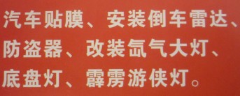 东萍汽车用品批发商行