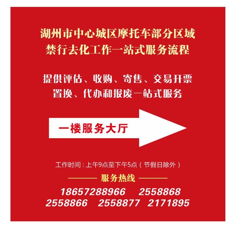 湖州部分区域禁摩托，江南车城可以办理摩托车寄售置换等一系列服