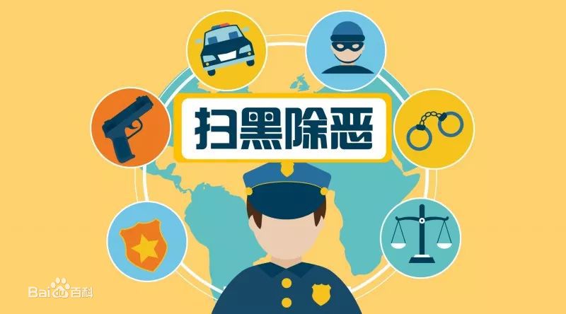 净化网络环境，打赢“扫黑除恶”人民战争！举报电话：21230